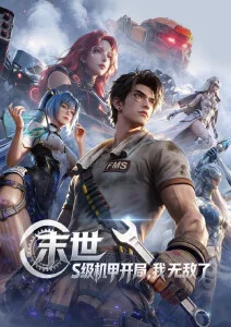 进击的巨人
